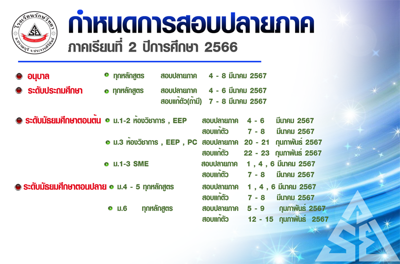 กำหนดการสอบ2 67