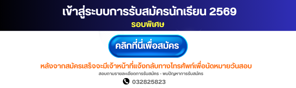 ระบบการสมัครเรีย 1