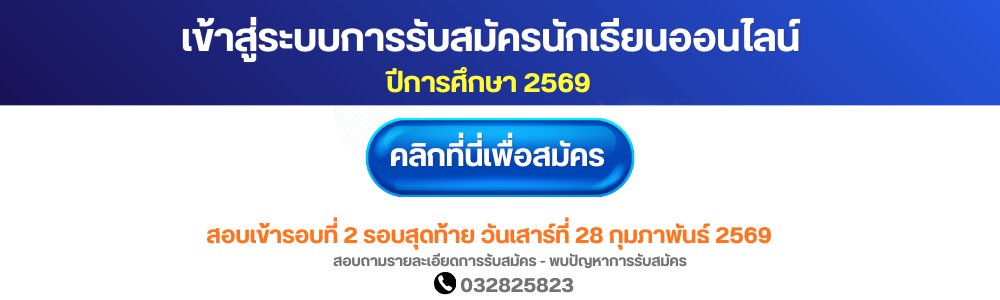 ระบบการสมัครเรีย 1